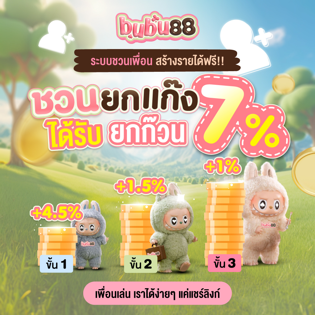 เกมสล็อตยอดนิยม 3 ชวนเพื่อนรับ 7% เว็บตรง PGSLOT