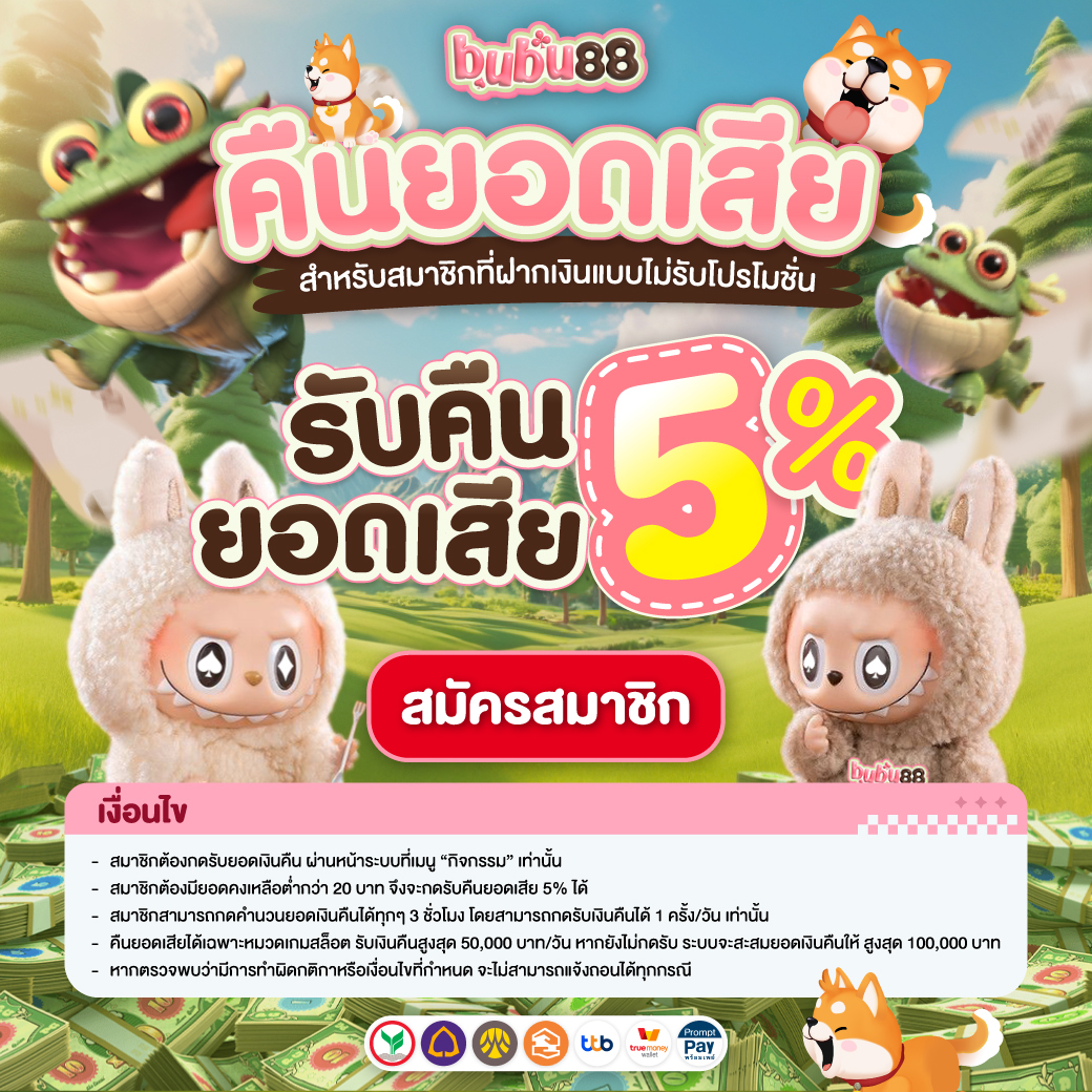 เกมสล็อตยอดนิยม 4 คืนยอดเสีย 5% เว็บตรง PGSLOT